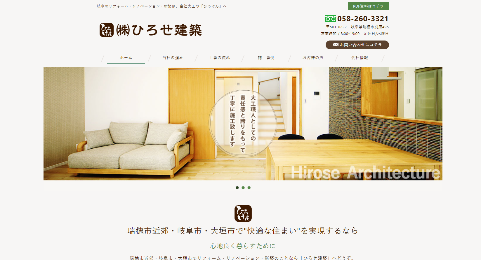 テルン職業訓練WEBデザイン・プログラミング科卒業生作品 ひろせ建築